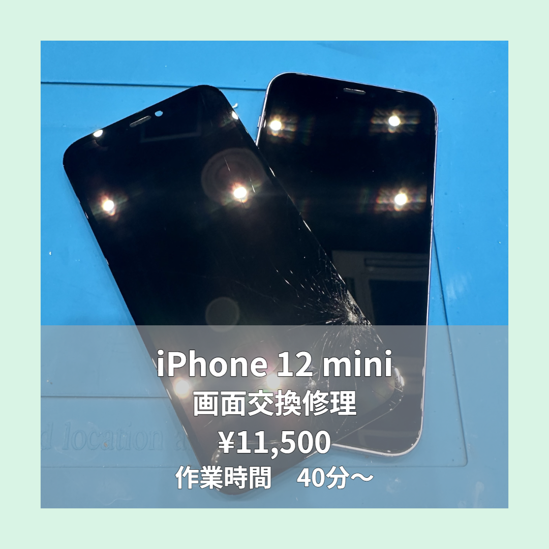 iPhone 12 miniの画面交換修理ならイオンモール福岡店で即日対応可能です！